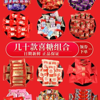 结婚喜糖批发糖果散装巧克力情人节棉花糖喜枣徐福记阿尔卑斯糖