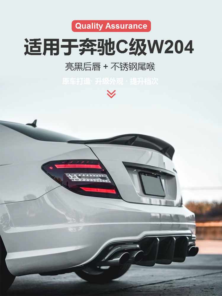Suitable for Mercedes-Benz W204 exhaust pipe C- Class C180C200260L modified C63 double outlet four outlet tail throat mouth rear lip