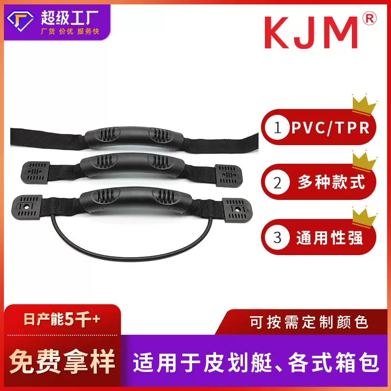 TPR皮划艇提手 保温箱塑胶手把 独木舟冲锋舟提手 箱包织带手把