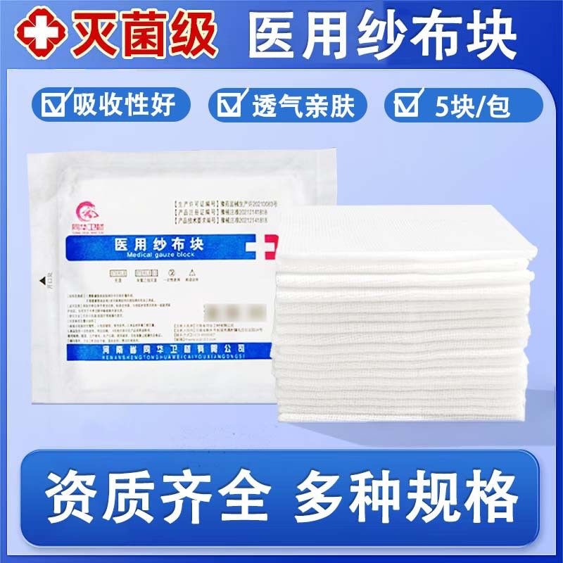 Medical gauze block sterile laminate dressing disposable gauze sheet…