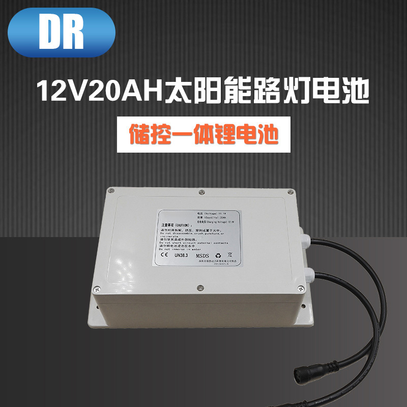 太阳能路灯储控一体锂电池 12v20Ah 白色胶壳 路灯锂电池