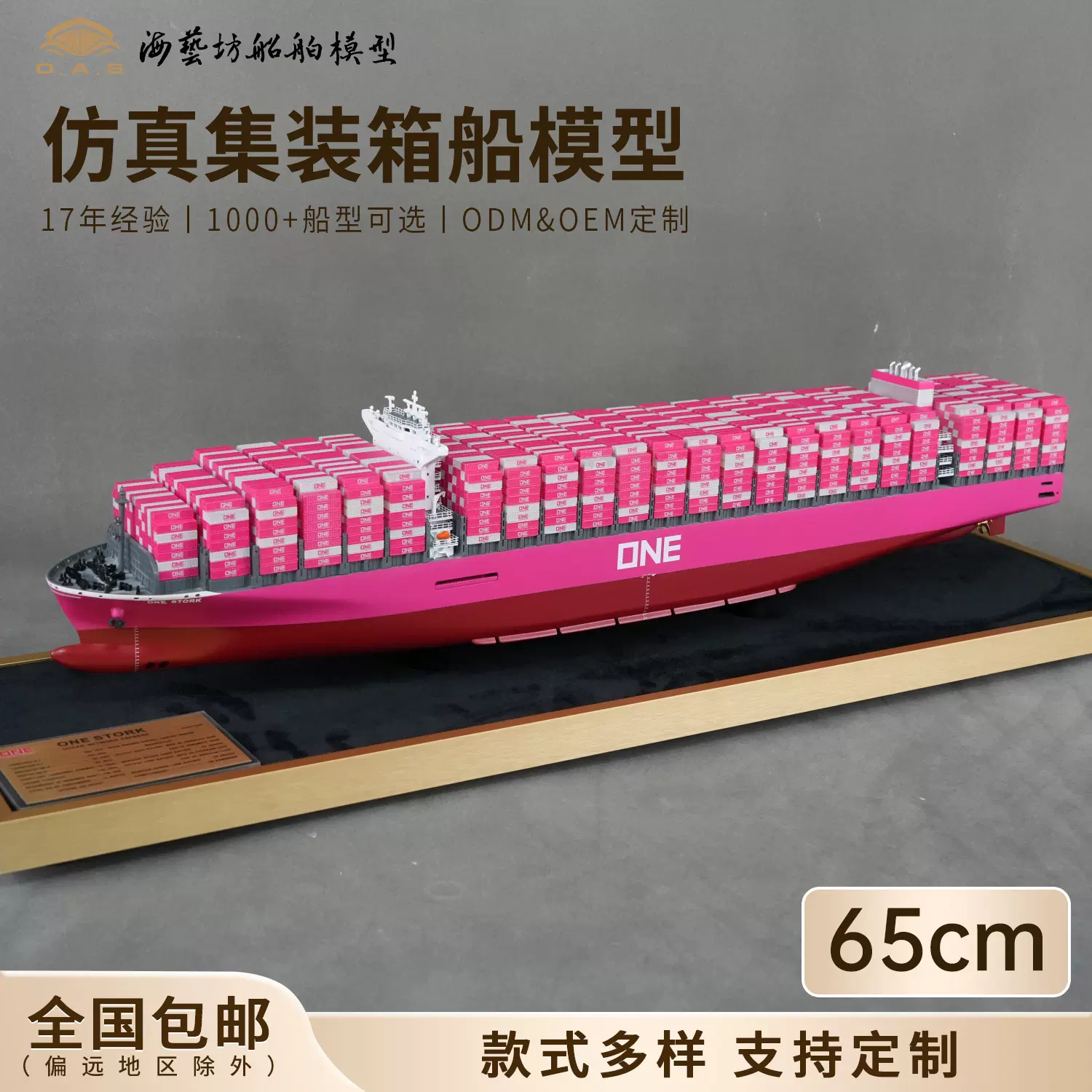 65cmONE集装箱船模企业定制船模海艺坊仿真船模工厂