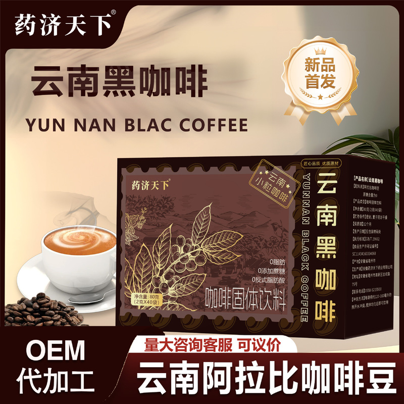 Yunnan black coffee instant coffee strong and mellow American black coffee Yunnan small coffee beans e-commerce wholesale
