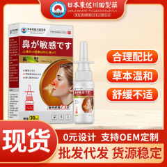 批发日本正品鼻腔喷雾鼻甲肥大过敏性鼻塞鼻痒不通气专用一件起批