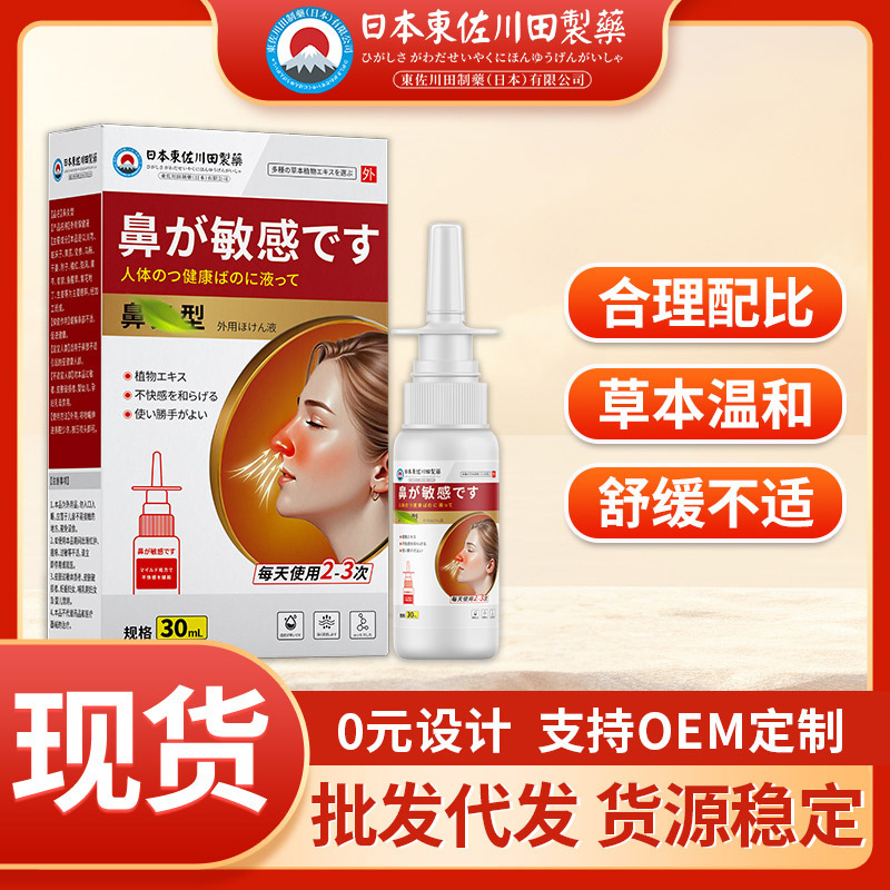 批发日本正品鼻腔喷雾鼻甲肥大过敏性鼻塞鼻痒不通气专用一件起批|undefined