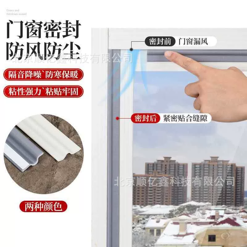 Уплотнитель раздвижного окна Самоклеящаяся ветрозащитная полоса Двери и окна пылезащитная утеплка пластиковая стальная герметичная резиновая лента