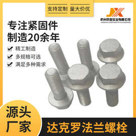 GB5787/5789六角法兰螺丝平脑10.9级镀达克罗螺栓保质量螺杆
