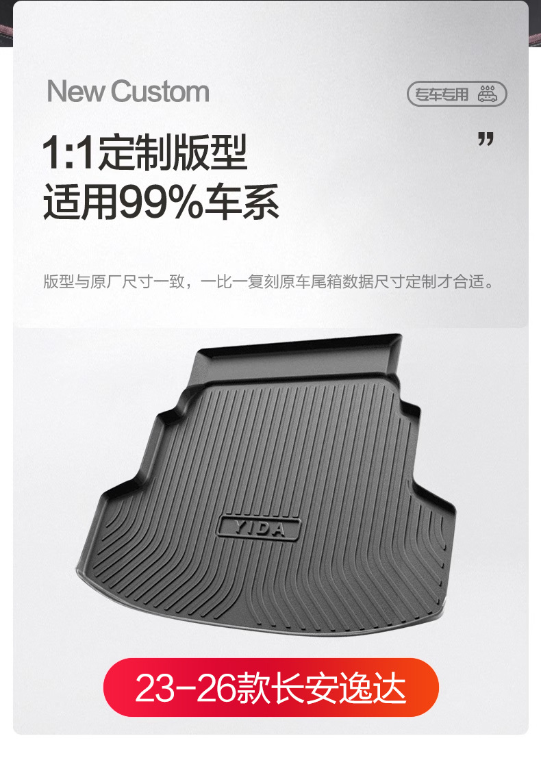 Suitable for Changan Yida Trunk Mat Car Interior Accessories Modified Accessories Decorative TPE Waterproof Trunk Mat