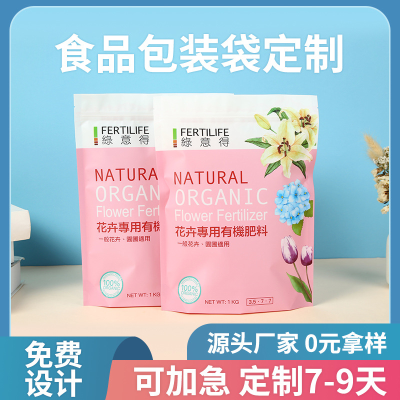 厂家批发自立自封彩印休闲有机肥料袋三边封彩色印刷塑料袋