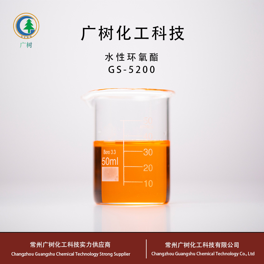 水性环氧树脂 水性环氧酯 单组分快干环氧酯 丙烯酸改性环氧酯