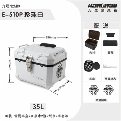 NzMIX electric vehicle trunk, battery Motorcycle trunk - no-9-nzmix-pearl-white-510p-lining-double-black-backrest