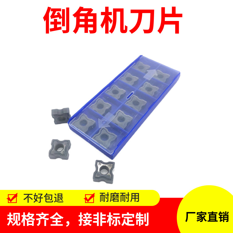 株洲倒角刀片R角C角圆弧倒角机手提台式数控倒角刀片