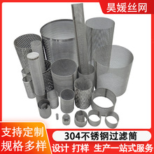 不锈钢网编织过滤网筒不锈钢锥形滤筒不锈钢圆形冲孔过滤筒过滤桶