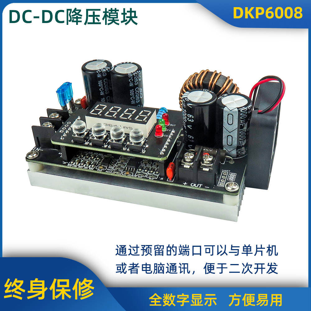 DKP6008数控可调直流降压稳压电源模块\恒压恒流电压电流表容量表