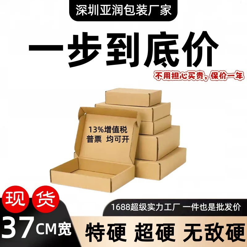 37厘米牛皮纸盒飞机盒打包盒空可印刷LOGO外贸用定制瓦楞纸盒纸箱