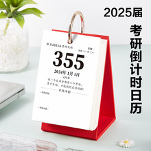 2025届2024年考研日历计划打卡提醒牌创意励志手撕台历