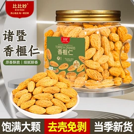 混合坚果;夏威夷果;山核桃