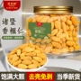 诸暨散装特产罐装坚果