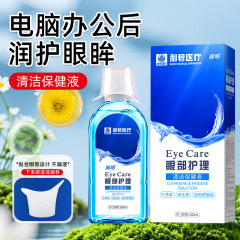 眼部护理保健液眼睛不适干涩明目滴眼营养液润眼水清洁液代发批发