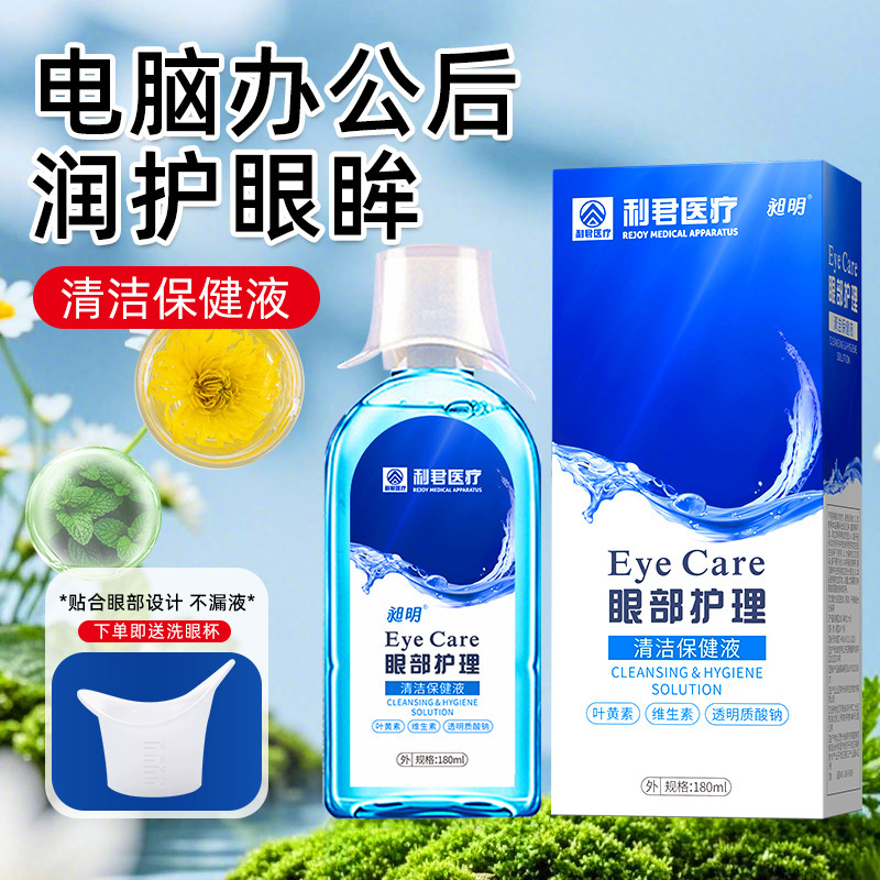 Eye care solution for eye discomfort, dryness, and vision improvement, eye drops, nourishing solution, eye moisturizing water, cleaning solution, wholesale supply Eye care solution for eye discomfort, dryness, and vision improvement, eye drops, nourishing solution, eye moisturizing water, cleaning solution, wholesale supply