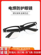 电焊眼镜焊工专用护目镜平光镜烧电焊防打眼劳保玻璃透明防护眼镜