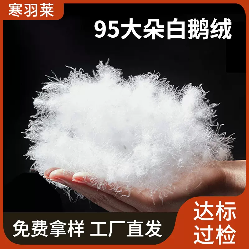 95大朵白鹅绒国标水洗纺织羽绒羽毛批发厂家供应高蓬松度羽绒