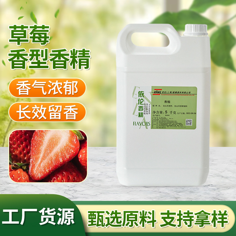 依伦可食用液体草莓味增香香精 鱼饵老冰棍水溶性香精食品添加剂