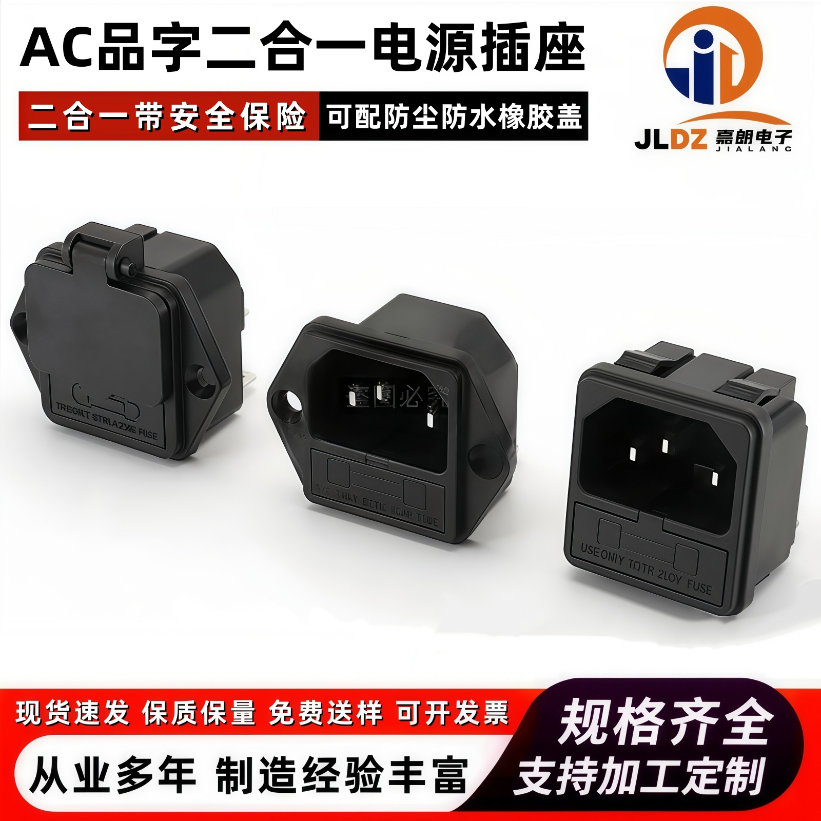 AC-02品字二合一插座 卡式公座 AC03二合一带保险丝电源插座