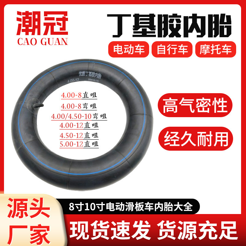 源头厂家批发电动车轮胎电动车内胎丁基胶内胎400-8/10电动车内胎