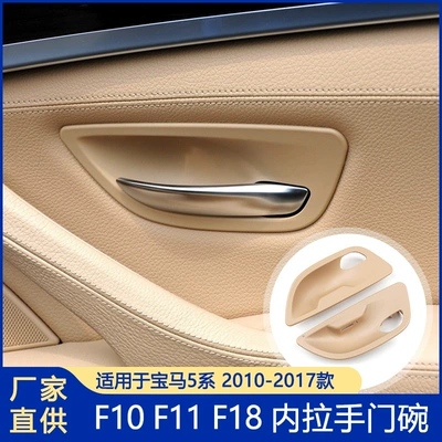 BMW 5 Seriyası F10 F11 F18 qapı daxili qulp qolu modifikasiya aksesuarları