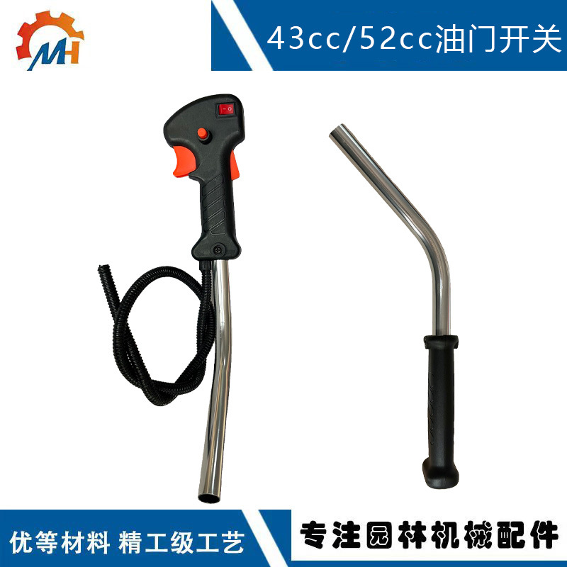 适用二冲割草机43cc 52cc左右油门开关43cc开关43cc 52cc开关手柄