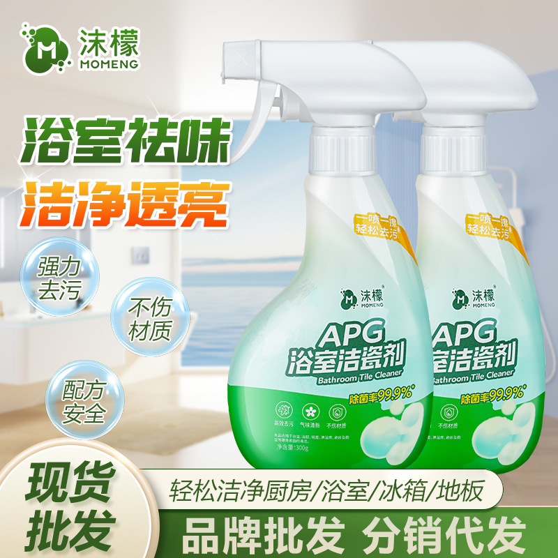 沫檬APG浴室洁瓷净浴室清洁剂厨房油污全屋多功能除垢清洗喷雾|undefined