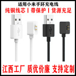 适用小米运动手环10/9/8Pro/FNC磁吸充电线红米watch5磁吸充电器