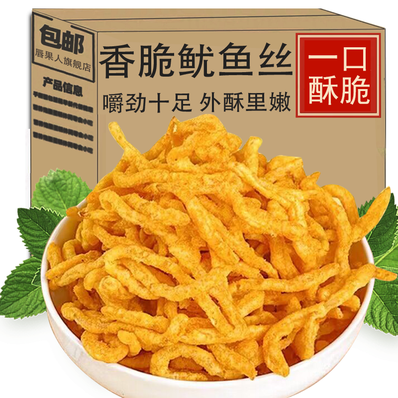 油炸鱿鱼丝外脆里嫩鱿鱼条零食海鲜干货即食小包装追剧解馋下酒菜