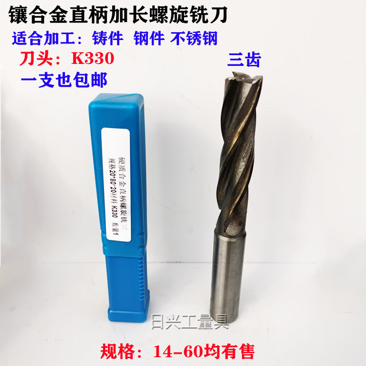 镶合金直柄加长螺旋铣刀14 16 18 20 25刃长32 50 60 80 100 150
