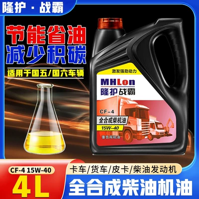 Fully synthetic diesel engine oil 4 liters for micro tillers 15W40 suitable for national standards 5 and 6, all-season use for trucks (Diesel Engine Oil) - cf-415w-404-liters-default-item
