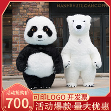 充氣大熊貓人偶服裝網紅同款抖音北極熊卡通活動宣傳演出玩偶衣服