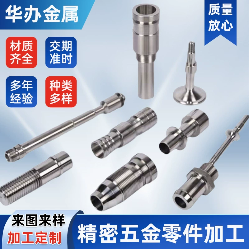 Нестандартная прецизионная фурнитура из титанового сплава, медицинские детали, токарный станок с ЧПУ, обработка запасных частей из алюминиевого сплава из нержавеющей стали в соответствии с волочением