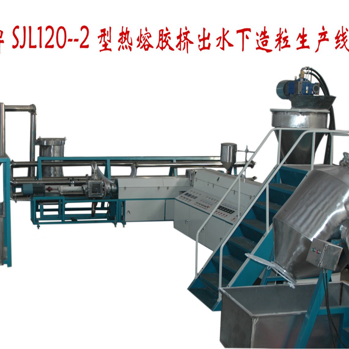 热熔胶造粒机 全自动化热熔胶造粒设备 热熔胶水下造粒设备