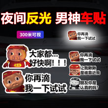 2025趣味猪猪侠车身贴个性汽车反光贴新手上路GG爆保持车距搞笑贴