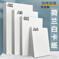 Заводская оптовая продажа 8 открыто 4K черный цветной картон голландский белый картон A3 толстый жесткий студент рисование бумаги для рисования
