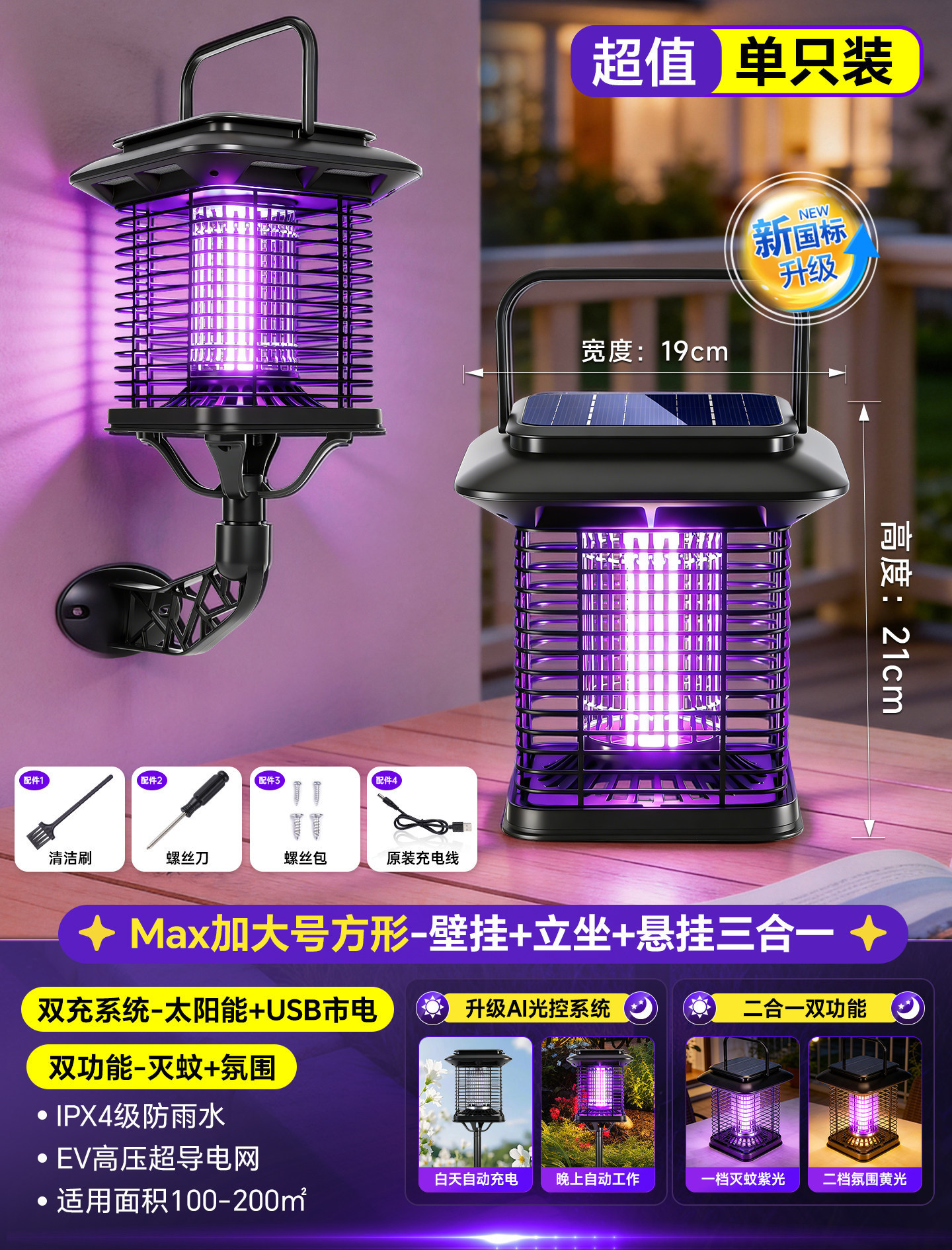 【3.0 wall-mounted】ai smart light control / solar & usb mains dual charging – 300㎡ automatic fly, mosquito, and moth killer