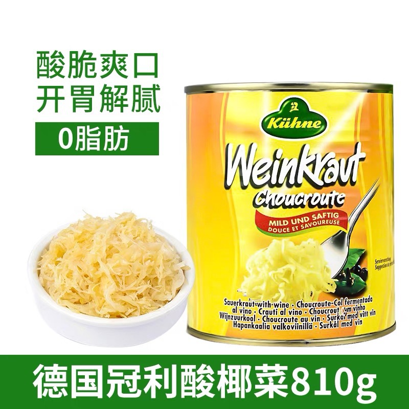 冠利酸椰菜810G 德国进口德式西餐三明治配料商用腌制泡菜酸椰菜
