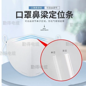 [单双芯KN95鼻梁条 不生锈材料 重量只有铁丝的一半 过GSG环保测试]
