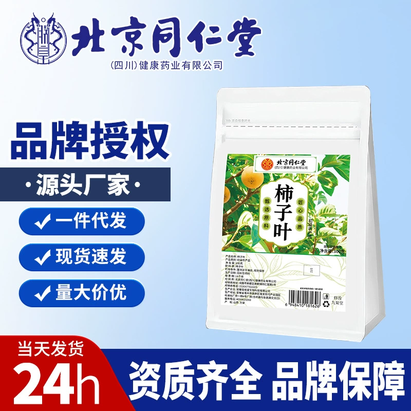 Пакетик с листьями хурмы Beijing Tongrentang, 100 г, отборное сырье, поддержка цельной замены, готовый запас производителя