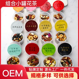 代用/养生茶;花果茶;药膳养生汤料