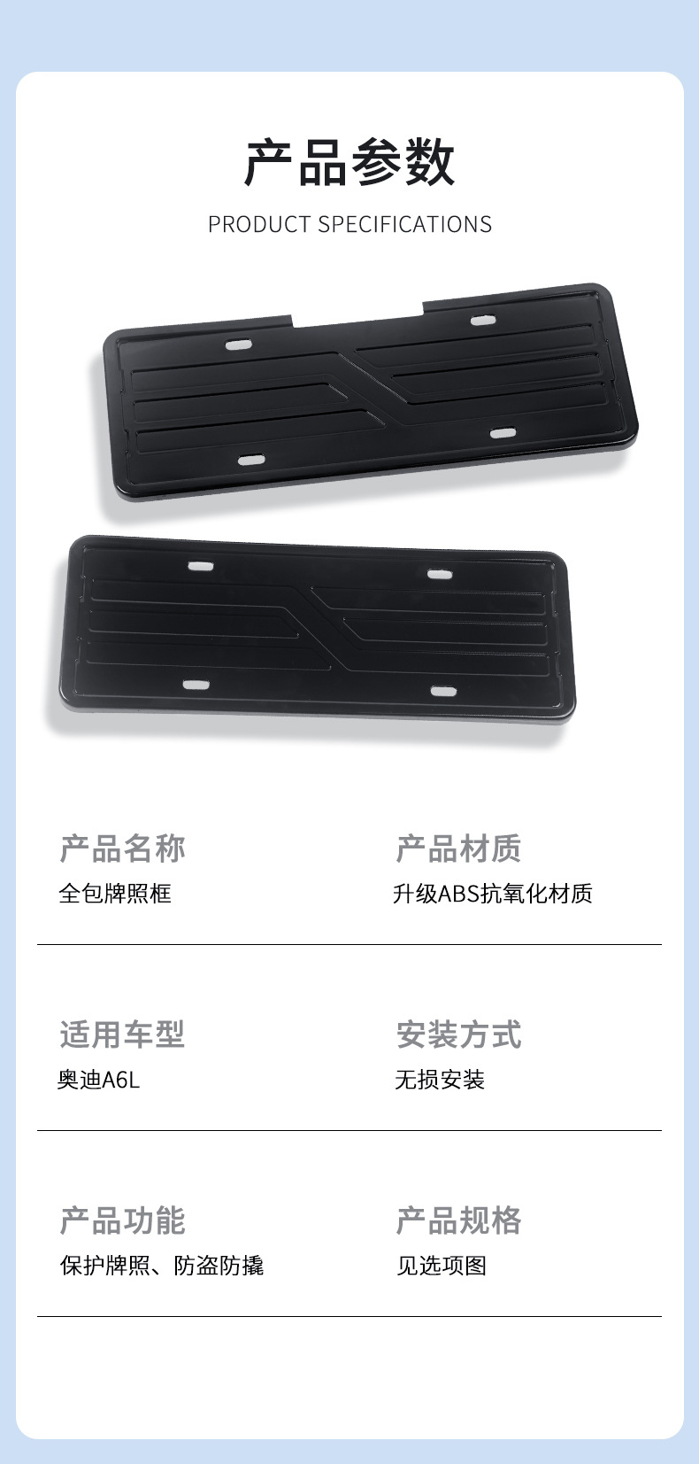 Suitable for 26 Models of Audi A6L Dynamic Type/Elegant Type License Plate Frames, Full-Cover License Plate Frame, Special Protective Frame