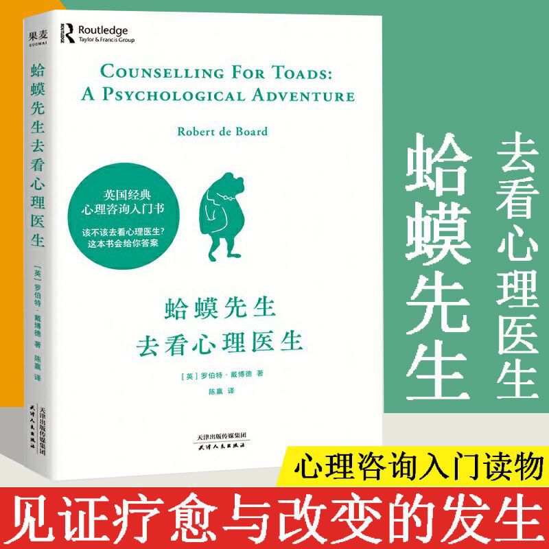 Mr. Toad went to see a psychologist. Genuine original emotional control method. British psychological counseling primer