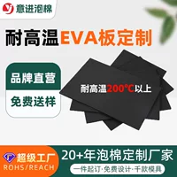 Индивидуальная огнестойкая EVA-пена для литиевых аккумуляторов, высокотемпературная амортизирующая губка, черная клейкая пенная подложка.