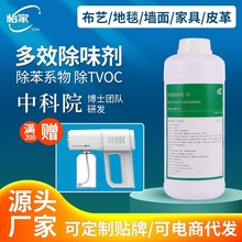 布艺皮革墙面通用除味剂新房装修墙面地毯除味剂家具除异味装修除